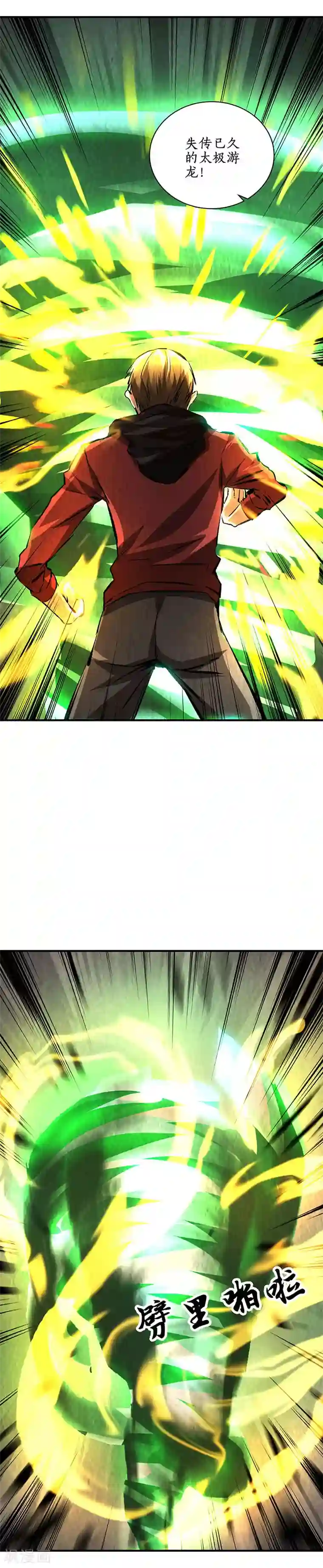 我本废柴第215话 排云掌