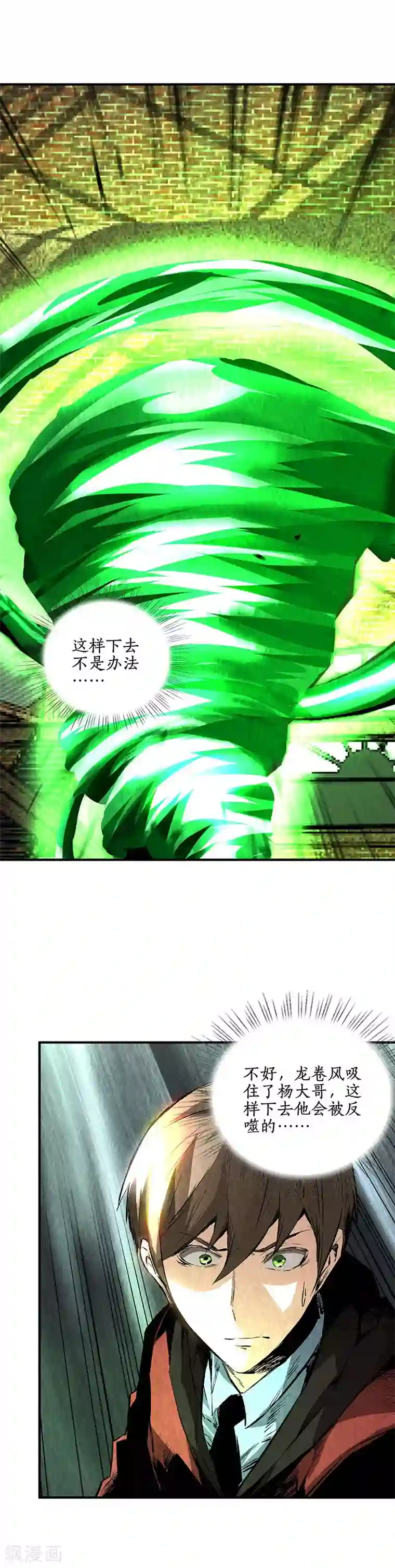 我本废柴第215话 排云掌