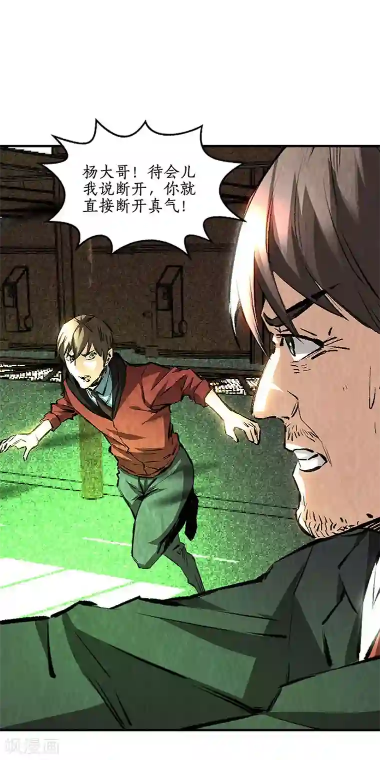 我本废柴第215话 排云掌