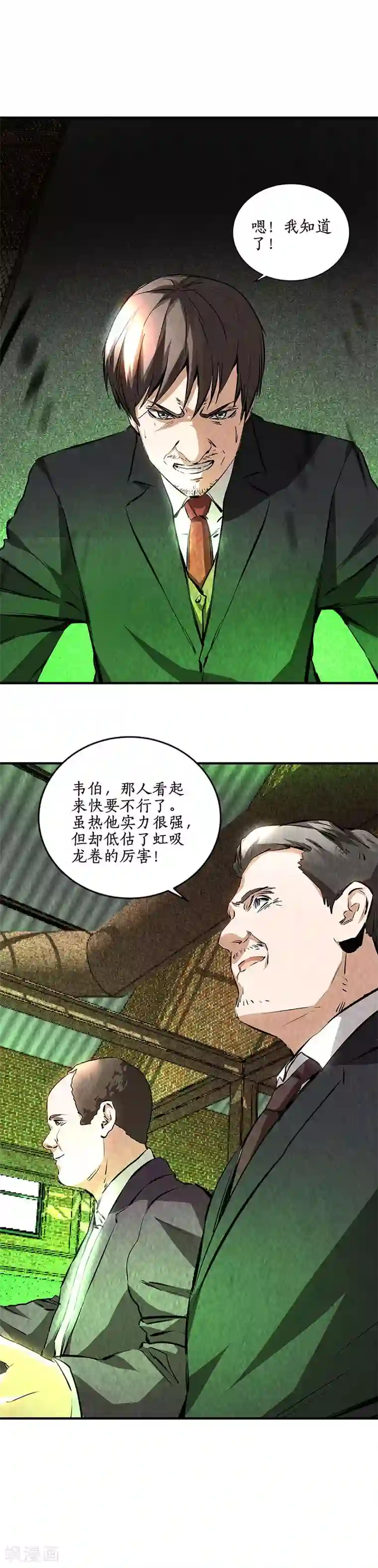 我本废柴第215话 排云掌