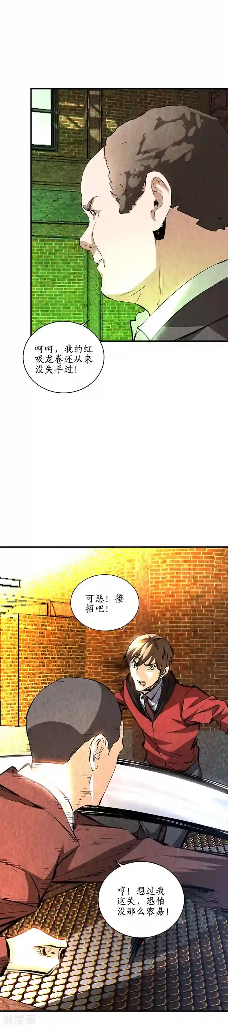 我本废柴第215话 排云掌