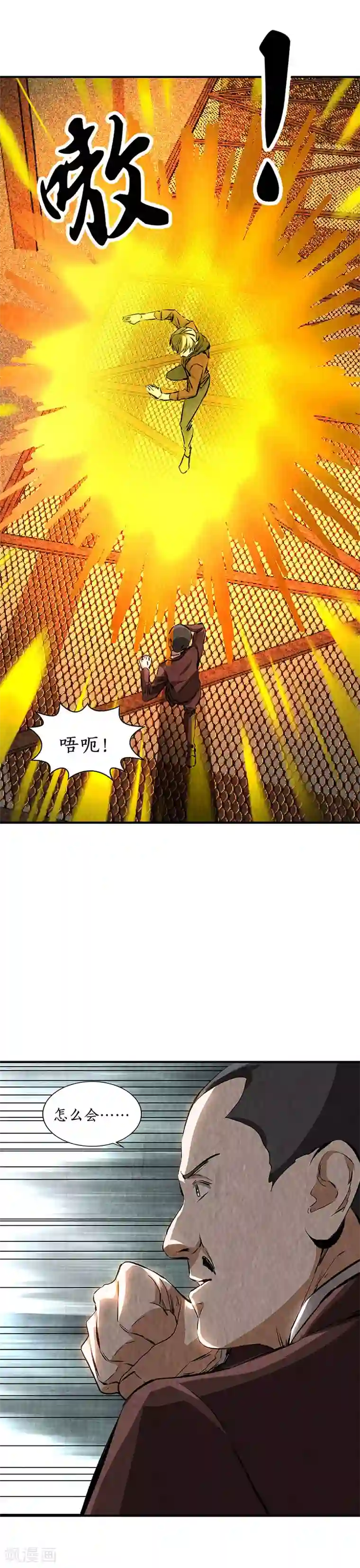 我本废柴第215话 排云掌