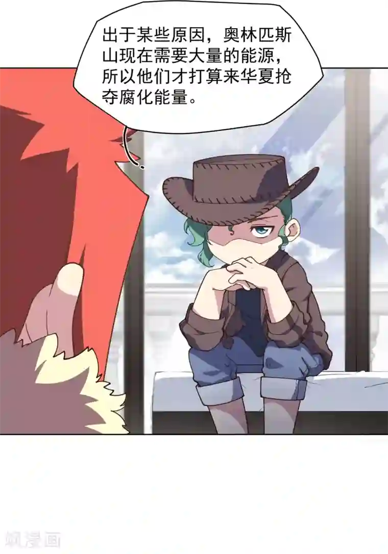 封·禁神录第72话 过来人的忠告