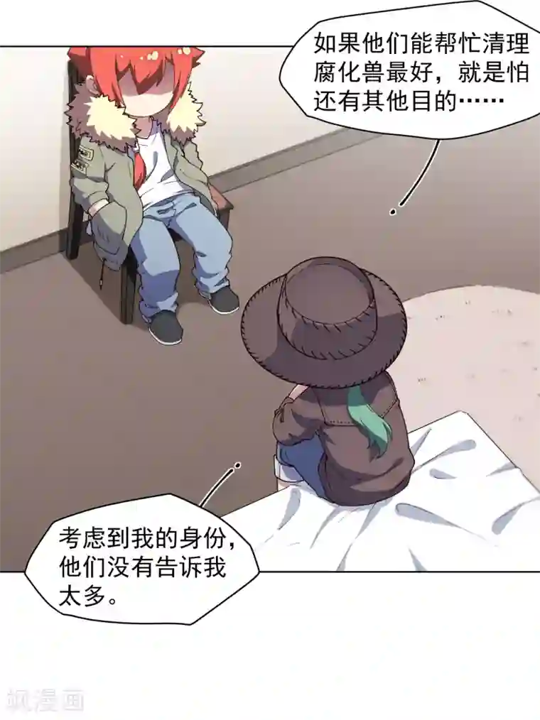 封·禁神录第72话 过来人的忠告