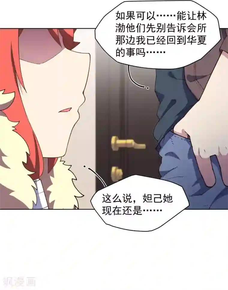 封·禁神录第72话 过来人的忠告