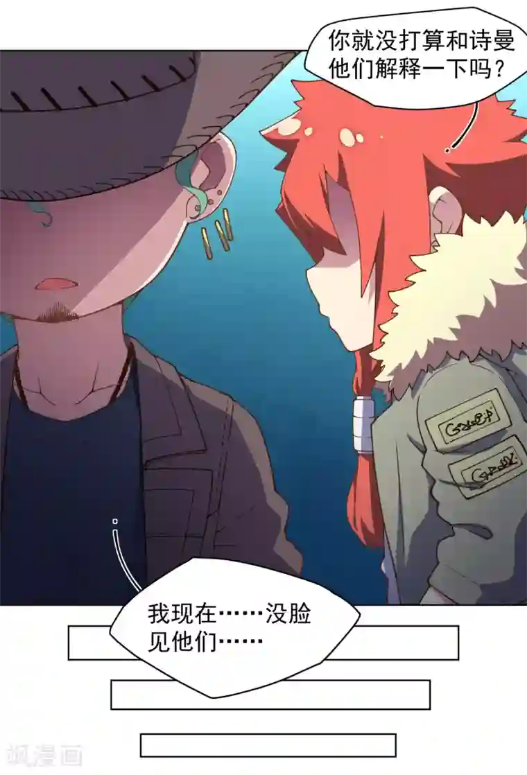 封·禁神录第72话 过来人的忠告