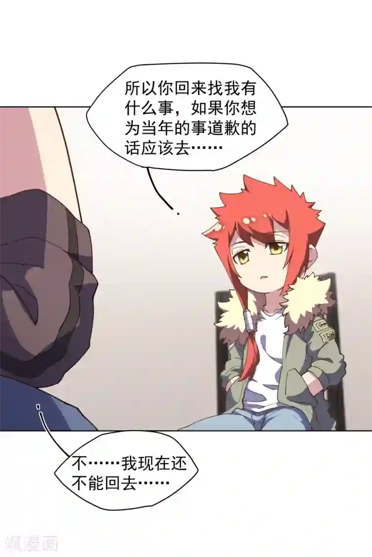 封·禁神录第72话 过来人的忠告