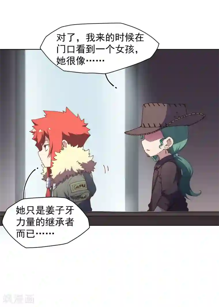 封·禁神录第72话 过来人的忠告