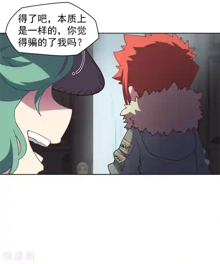 封·禁神录第72话 过来人的忠告