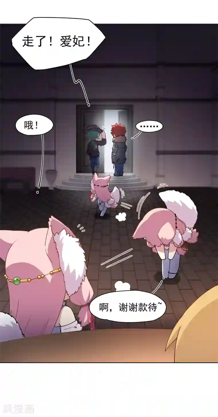 封·禁神录第72话 过来人的忠告