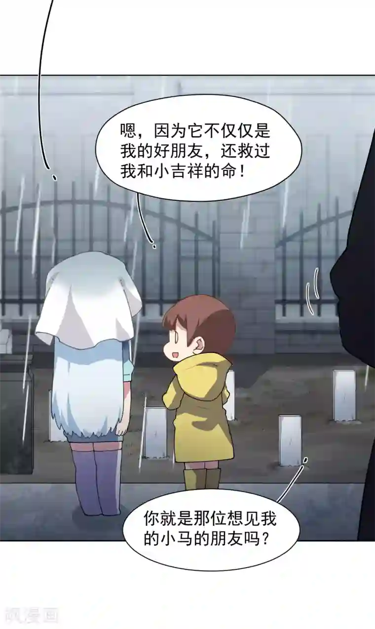 封·禁神录第72话 过来人的忠告