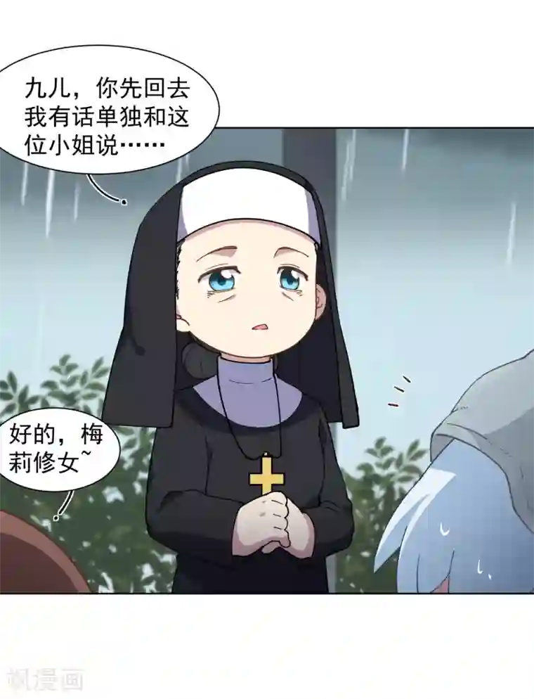 封·禁神录第72话 过来人的忠告