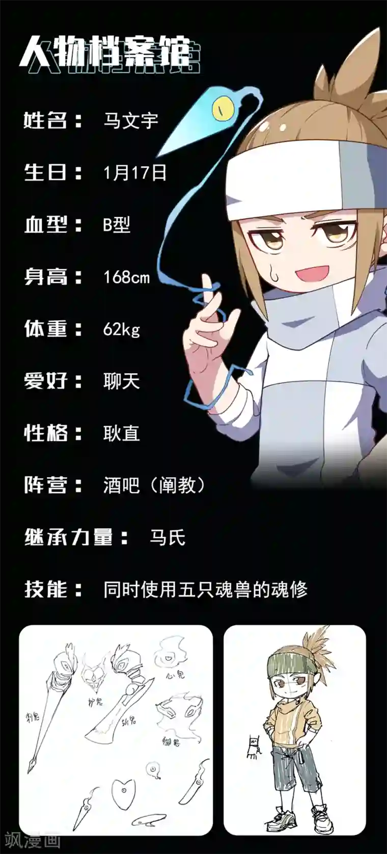 封·禁神录第72话 过来人的忠告