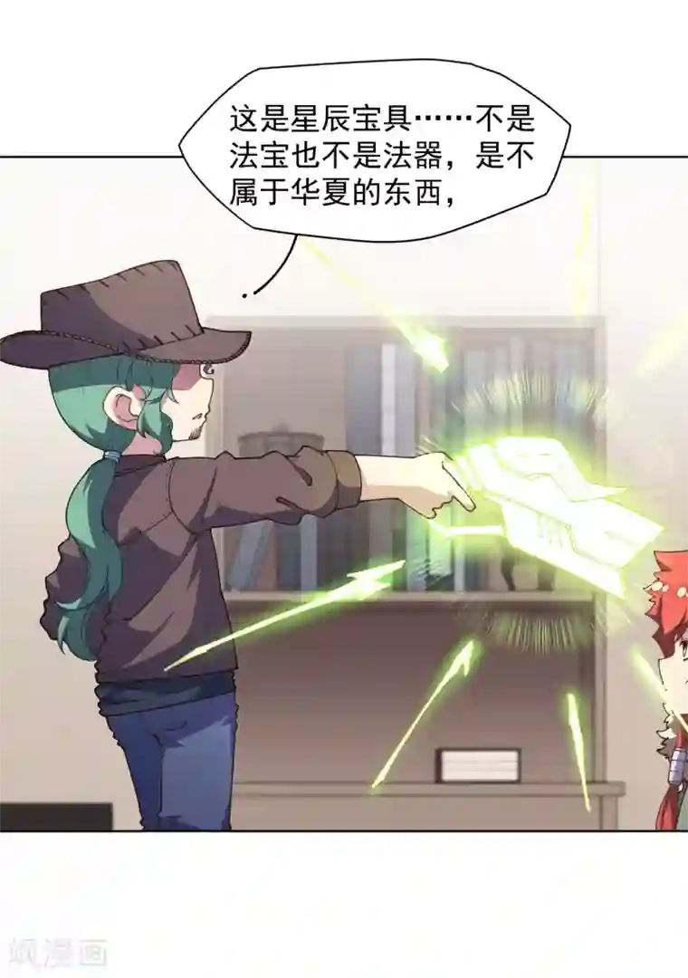 封·禁神录第72话 过来人的忠告