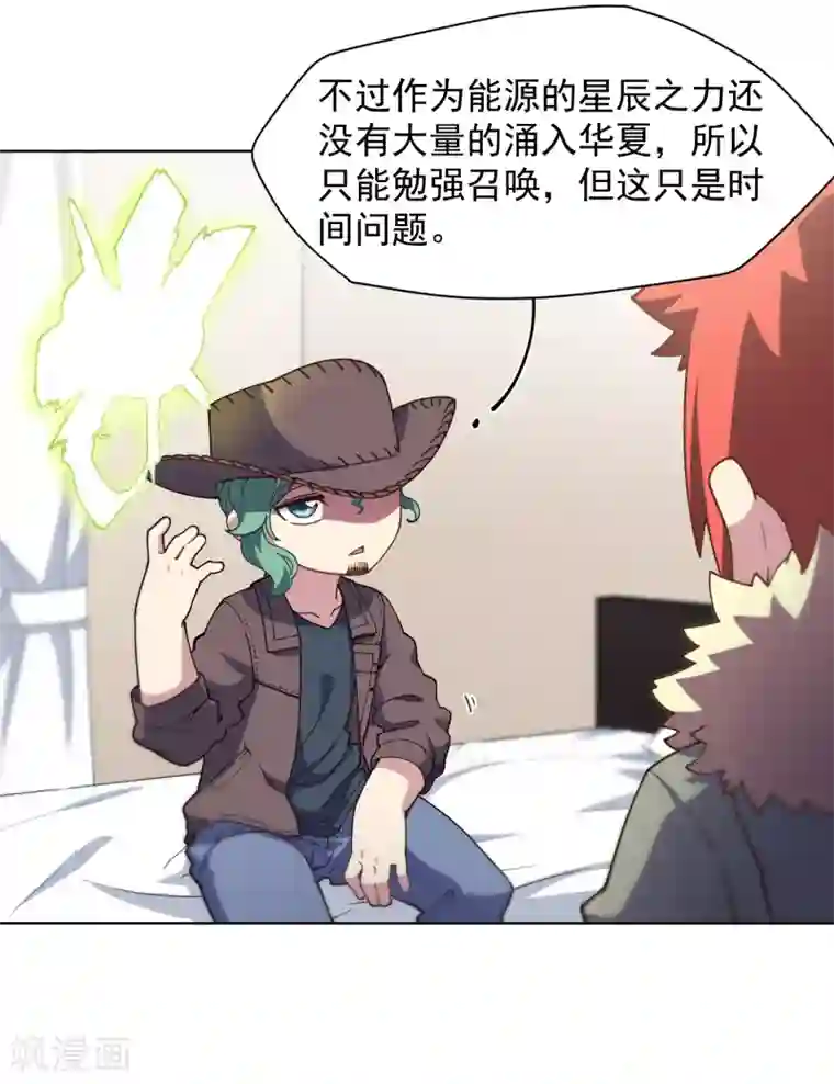 封·禁神录第72话 过来人的忠告