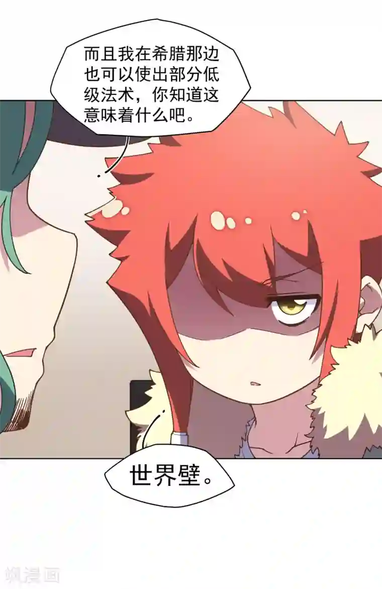 封·禁神录第72话 过来人的忠告