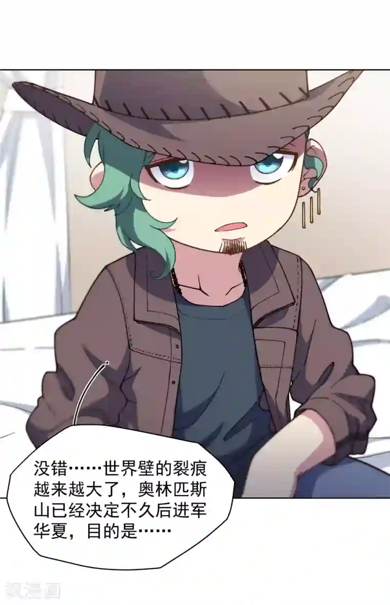 封·禁神录第72话 过来人的忠告