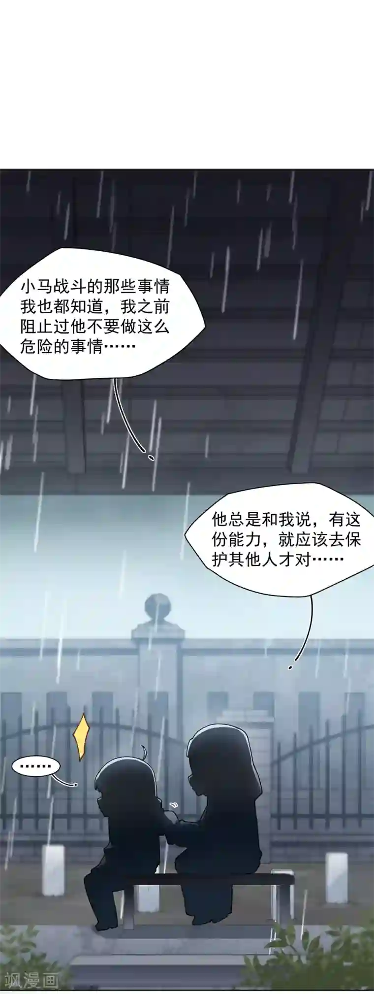 封·禁神录第73话 变强