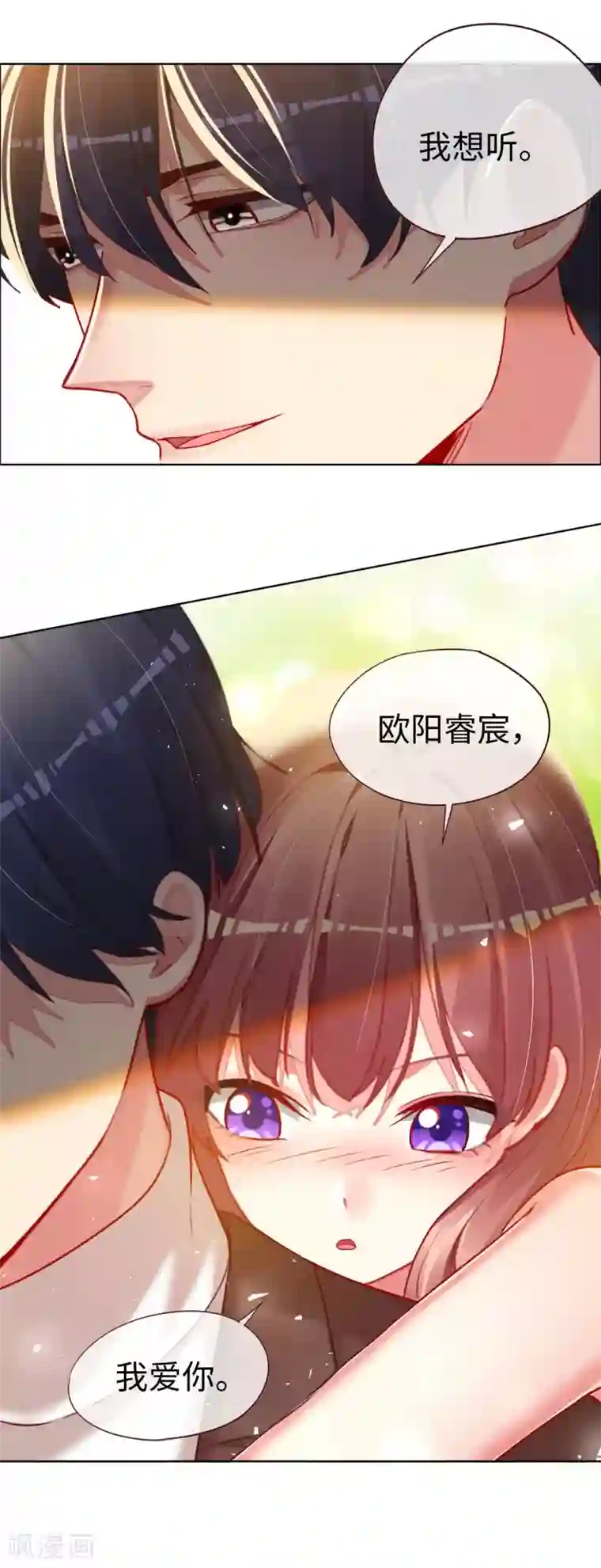 帝少，你老婆又跑了第75话 这是你的特权