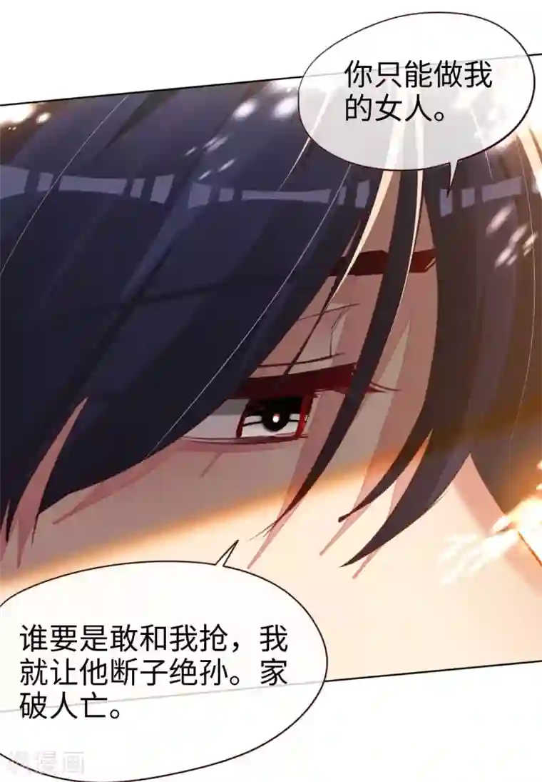 帝少，你老婆又跑了第75话 这是你的特权