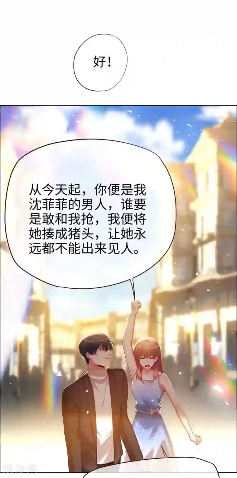 帝少，你老婆又跑了第75话 这是你的特权