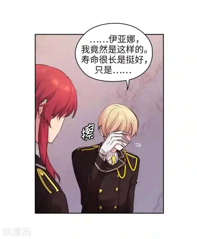 阿多尼斯第249话 这就是魔力的诅咒