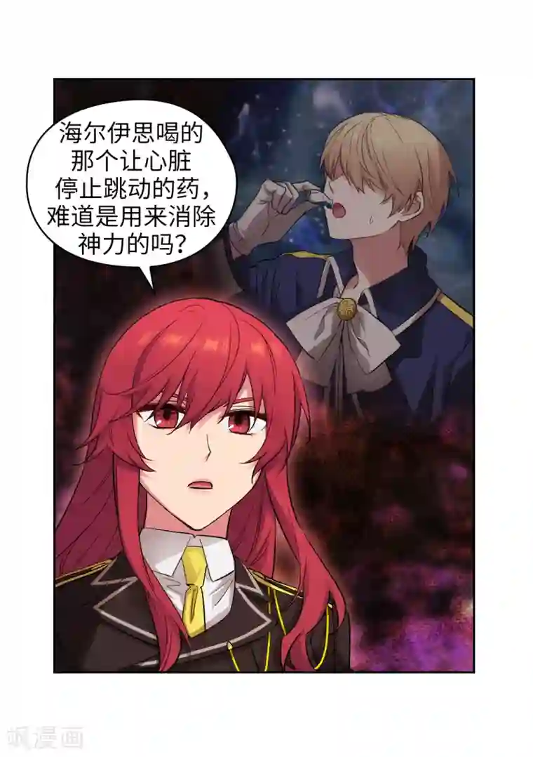 阿多尼斯第249话 这就是魔力的诅咒