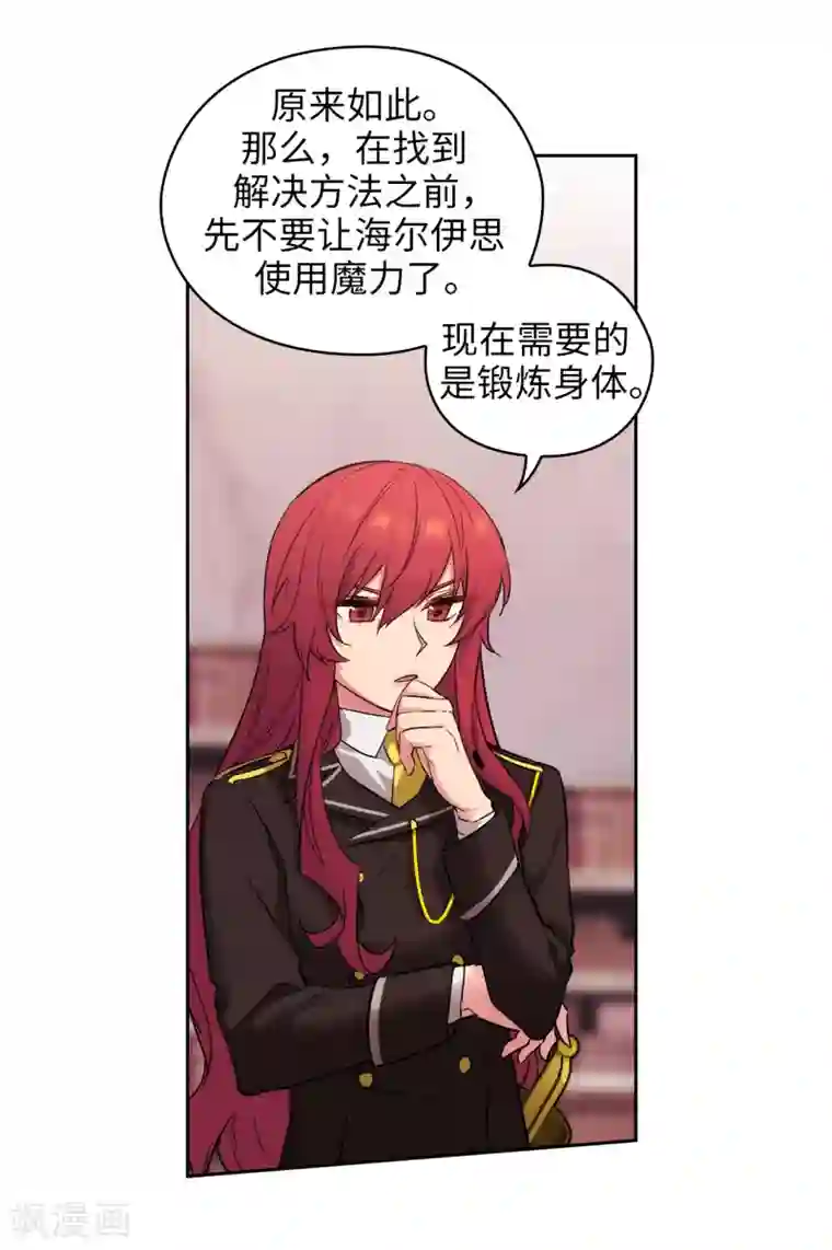 阿多尼斯第249话 这就是魔力的诅咒