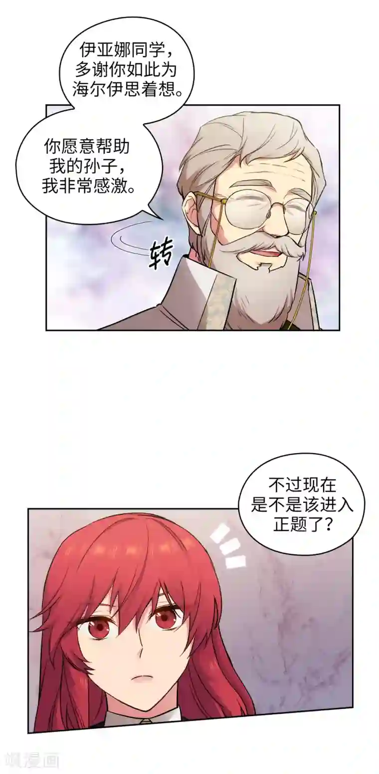 阿多尼斯第249话 这就是魔力的诅咒