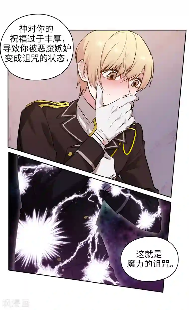 阿多尼斯第249话 这就是魔力的诅咒