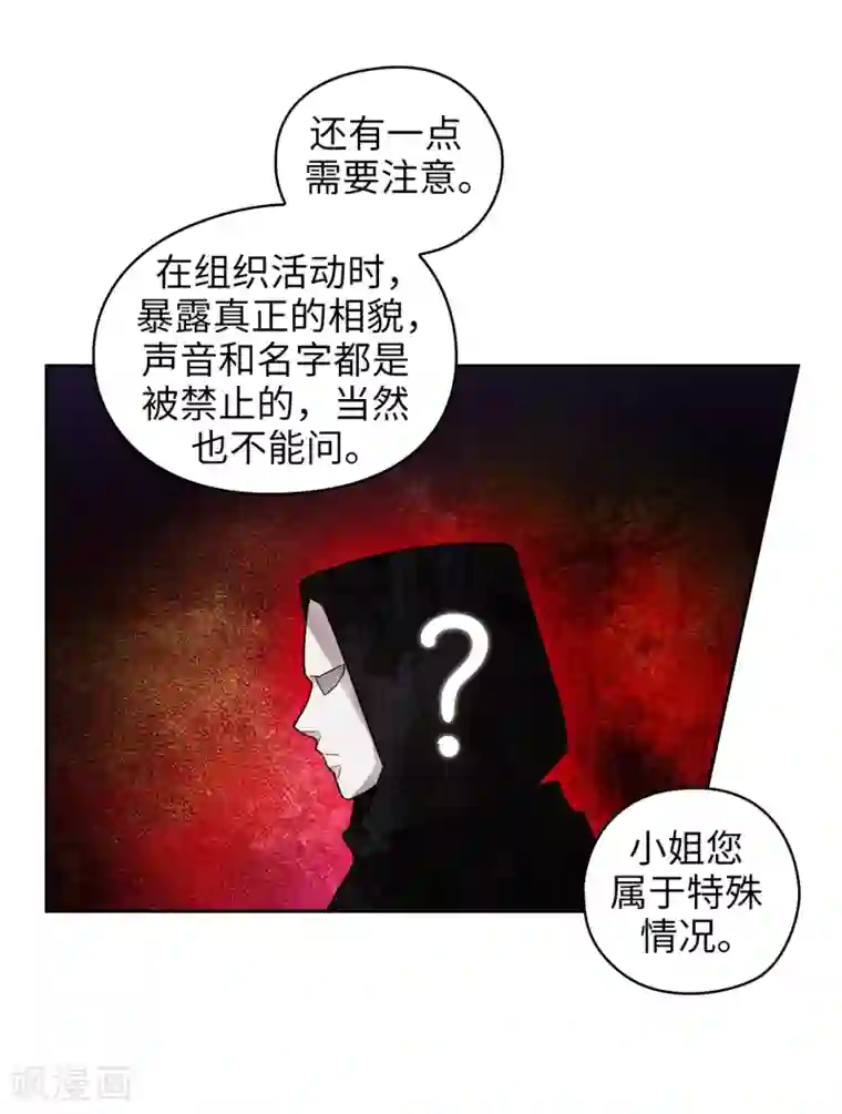 阿多尼斯第250话 代号“安”