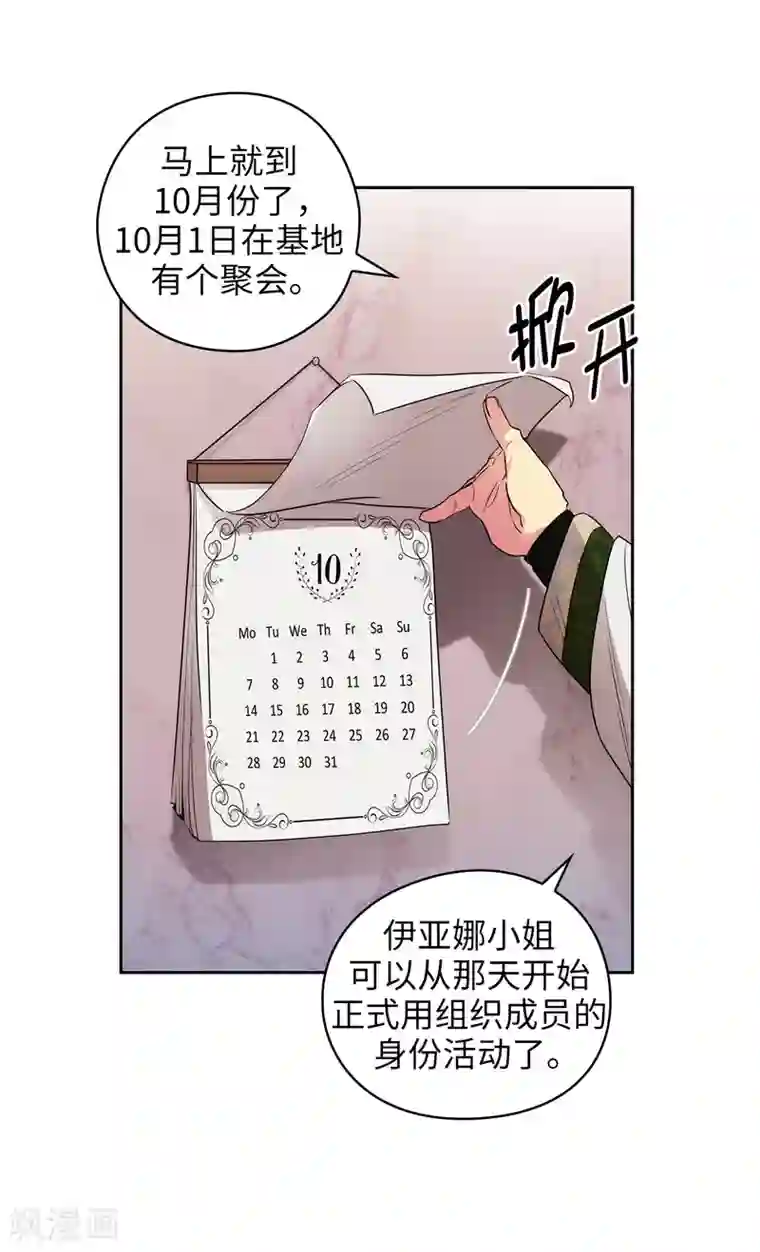 阿多尼斯第250话 代号“安”
