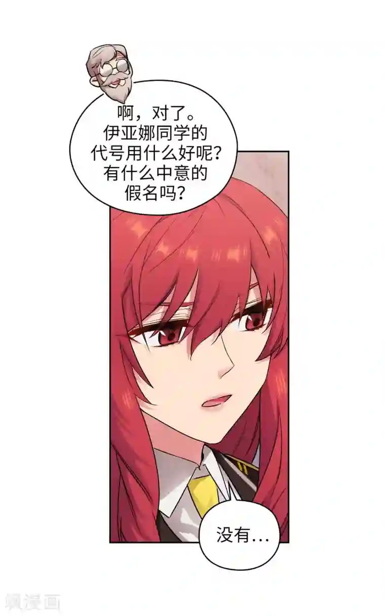 阿多尼斯第250话 代号“安”