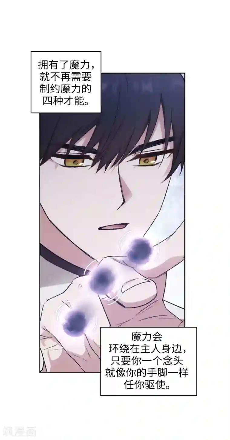 阿多尼斯第251话 难以拒绝你的请求