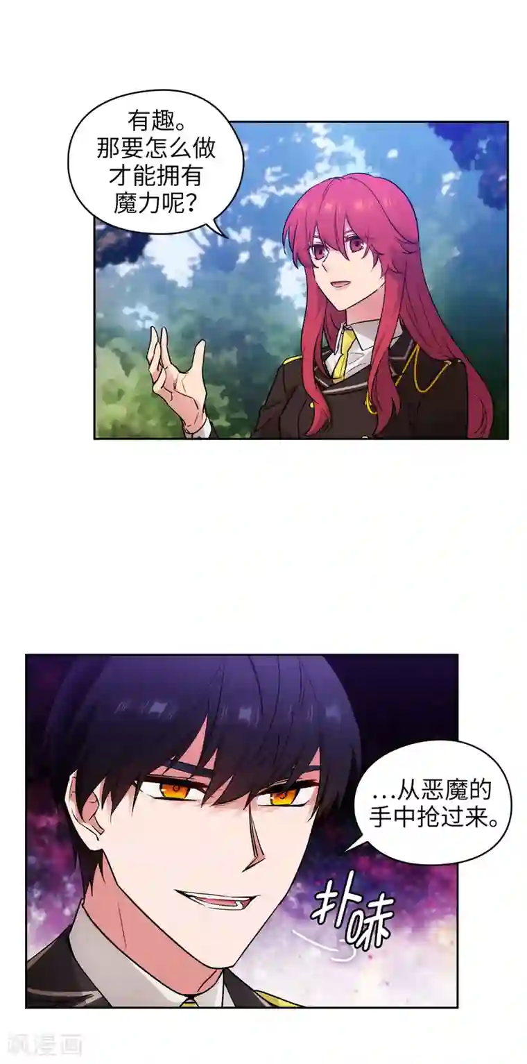 阿多尼斯第251话 难以拒绝你的请求