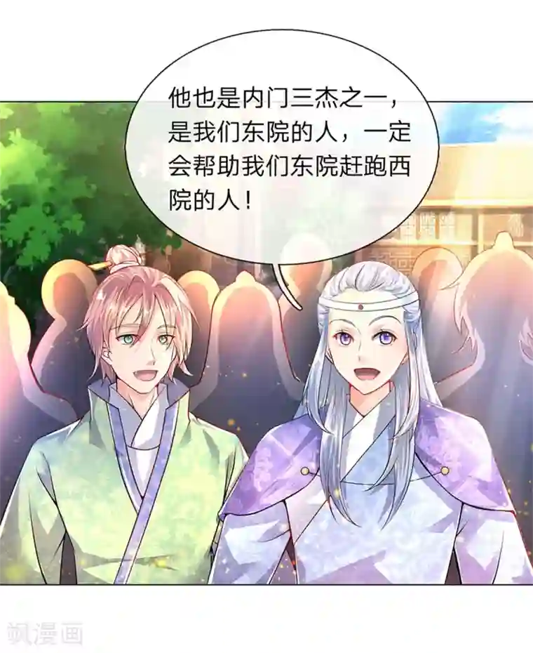 逆天剑神第198话 入道十重，力道无穷