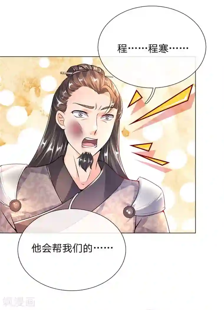 逆天剑神第198话 入道十重，力道无穷