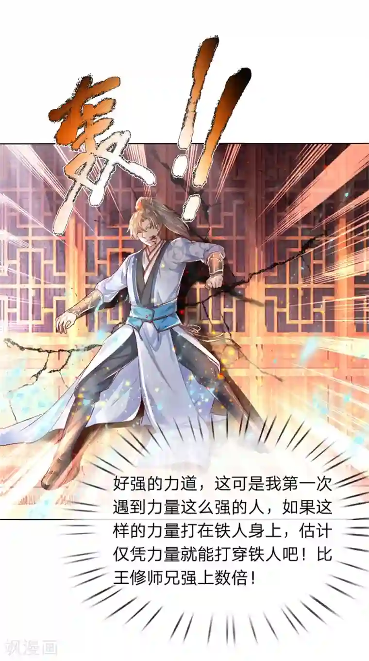 逆天剑神第198话 入道十重，力道无穷