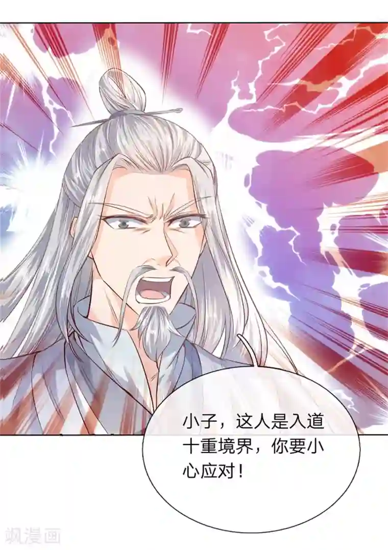 逆天剑神第198话 入道十重，力道无穷