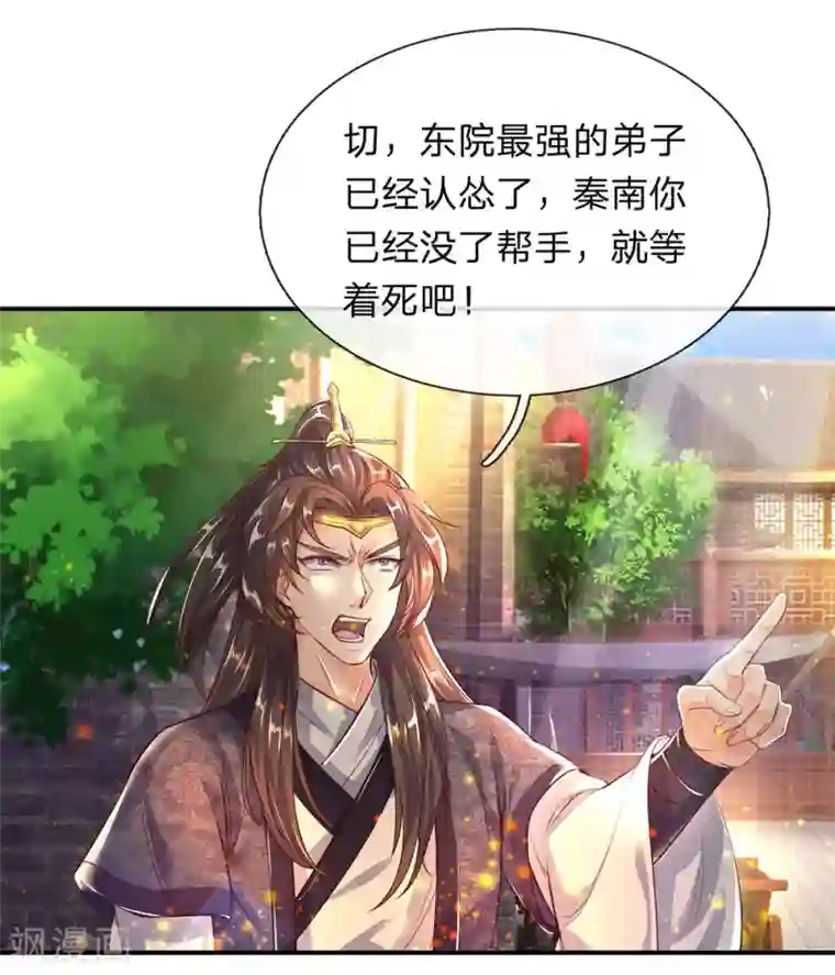 逆天剑神第199话 强者对决，积累经验