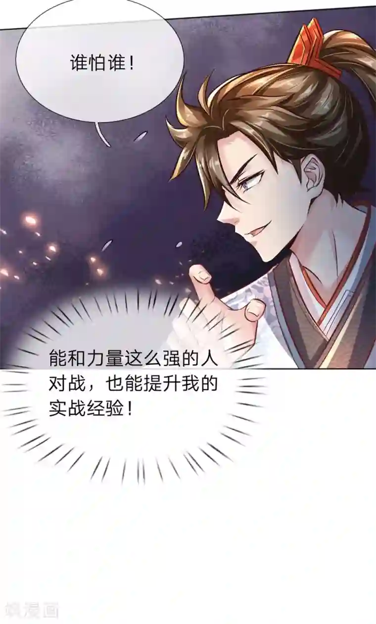 逆天剑神第199话 强者对决，积累经验