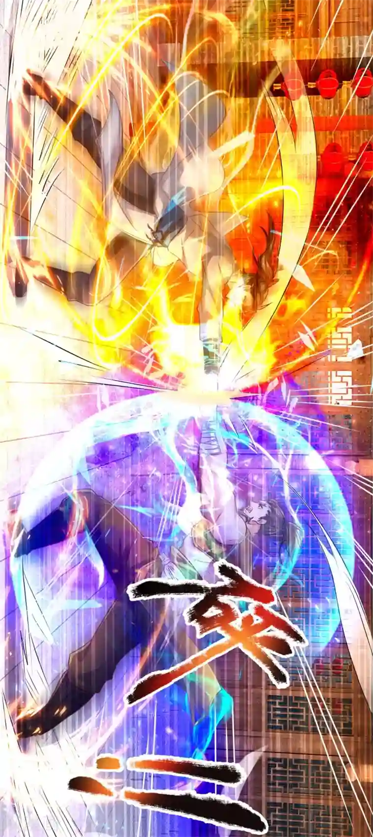 逆天剑神第199话 强者对决，积累经验