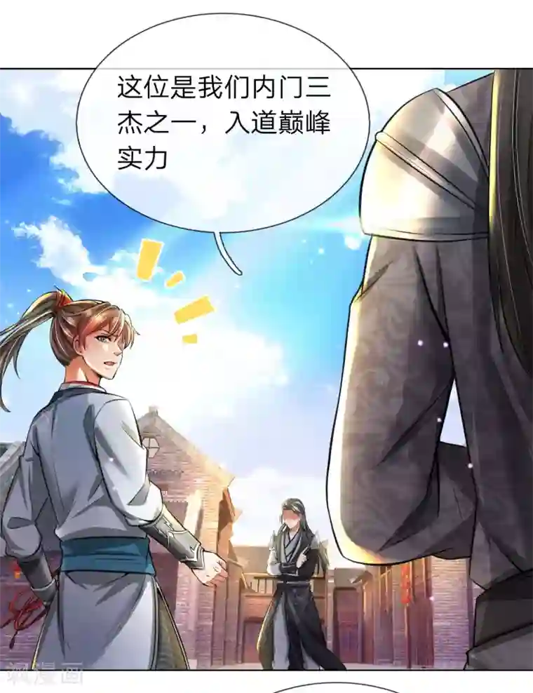 逆天剑神第200话 洛极出场，众人畏惧