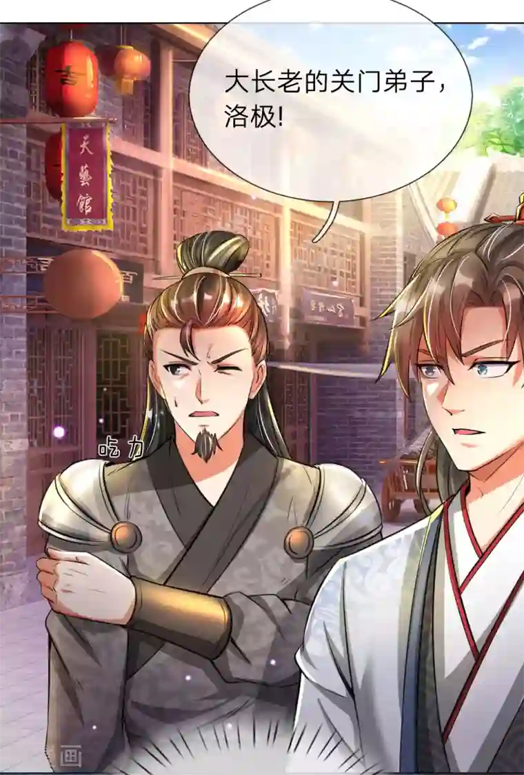 逆天剑神第200话 洛极出场，众人畏惧