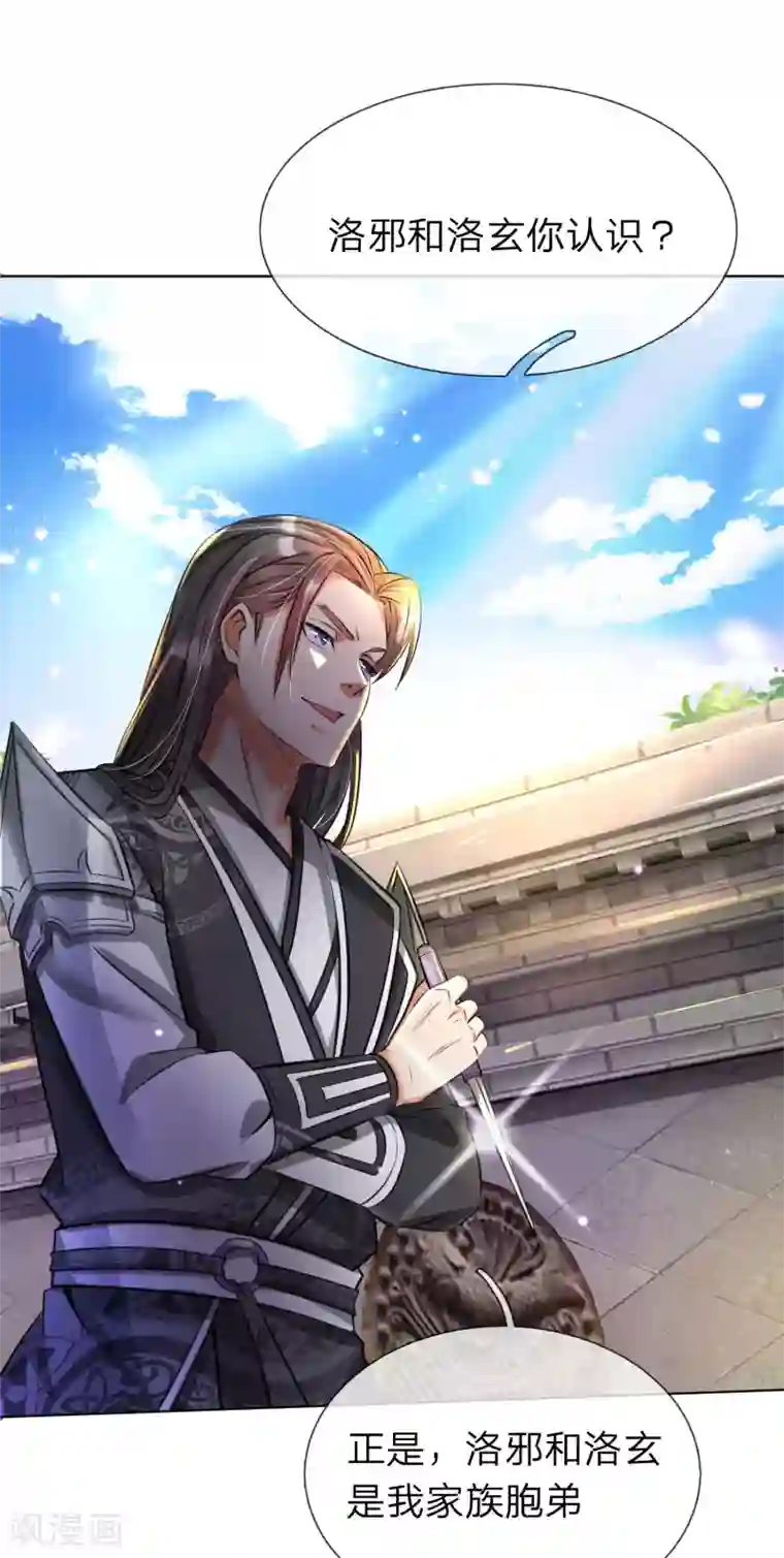 逆天剑神第200话 洛极出场，众人畏惧