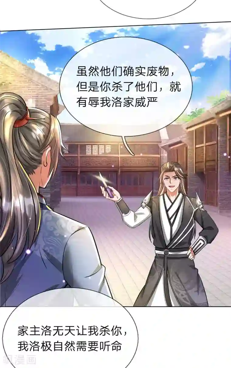 逆天剑神第200话 洛极出场，众人畏惧