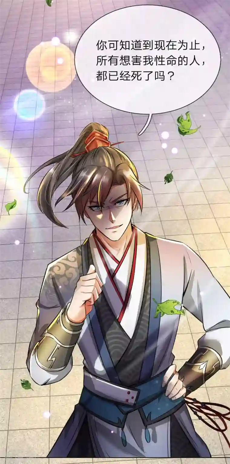 逆天剑神第200话 洛极出场，众人畏惧