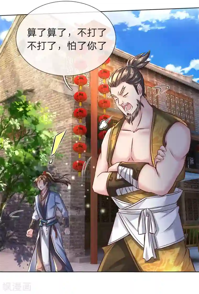 逆天剑神第200话 洛极出场，众人畏惧