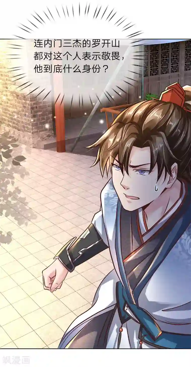 逆天剑神第200话 洛极出场，众人畏惧