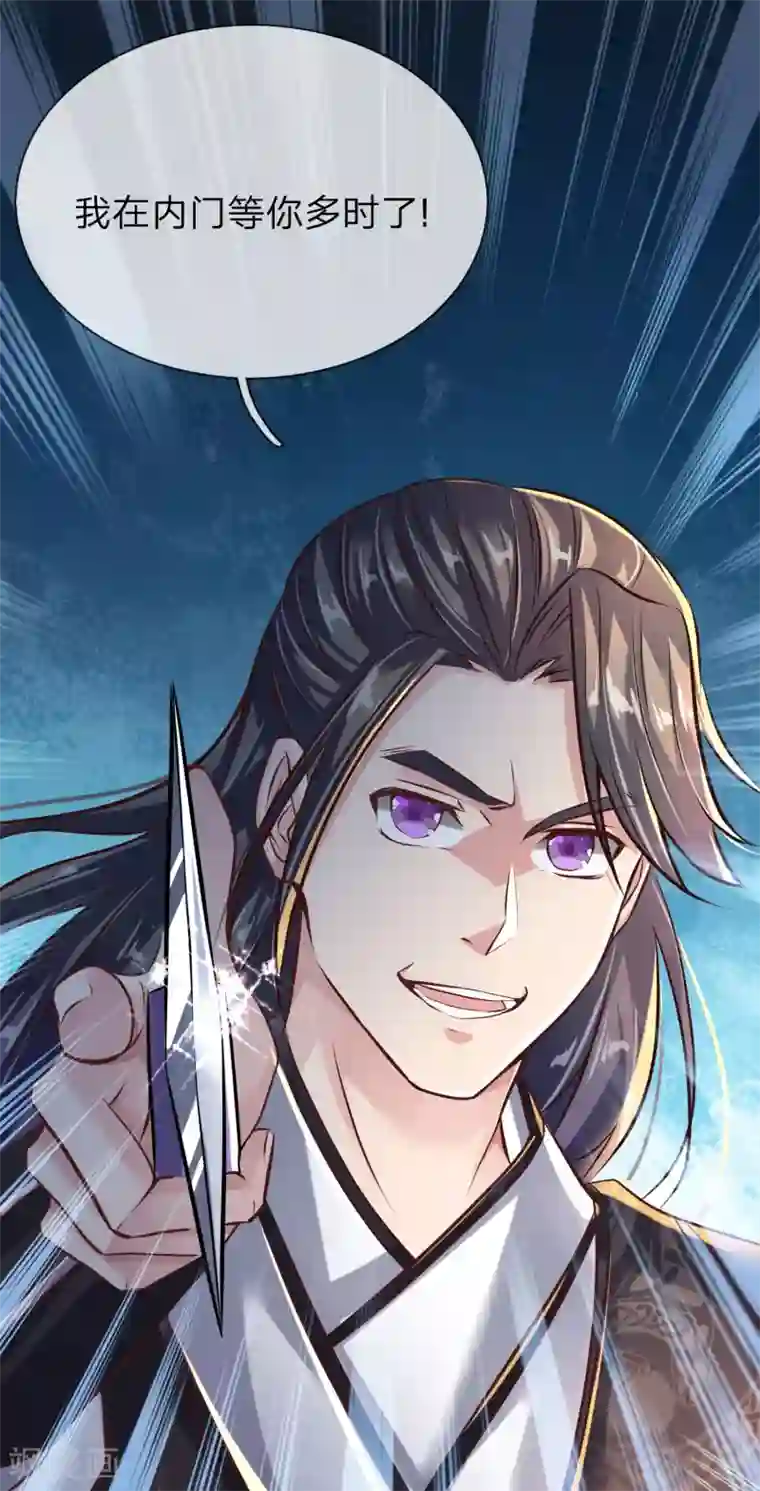 逆天剑神第200话 洛极出场，众人畏惧